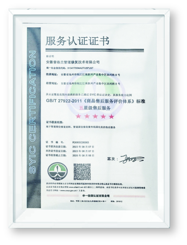 18、售后五星服务认证证书.jpg