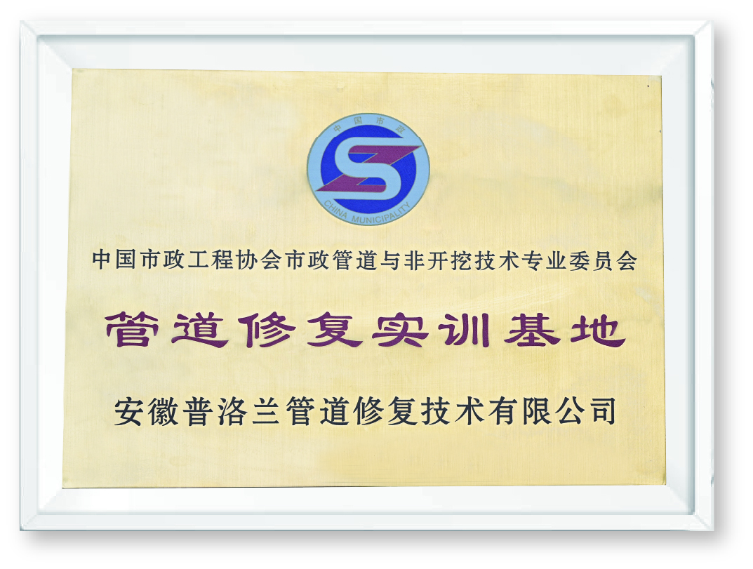 9、管道修复实训基地.jpg