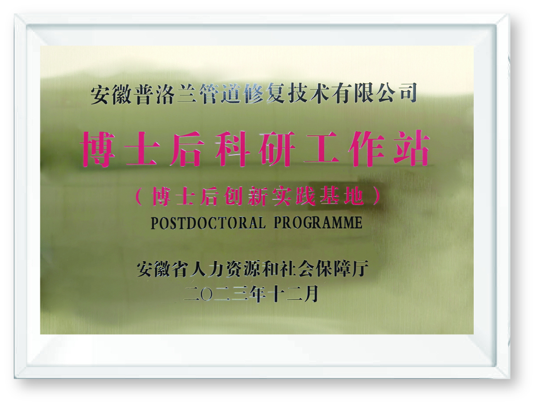 12、博士后科研工作站.jpg
