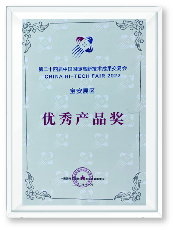 16、优秀产品奖.jpg